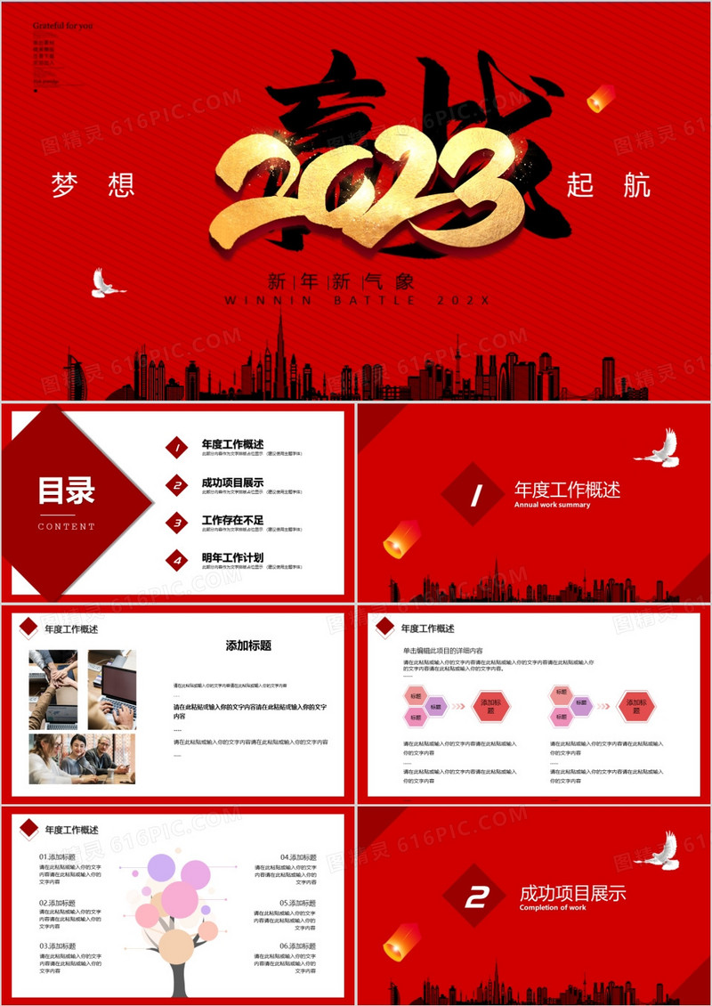 励志正能量企业年终总结暨新年计划PPT模板