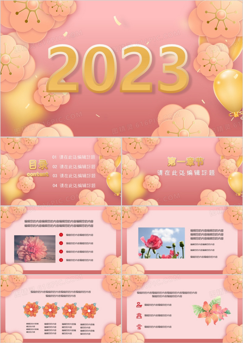 创意珊瑚粉你好通用PPT模板