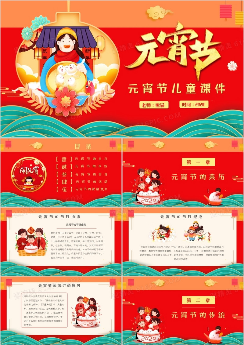 红色喜庆元宵节儿童课件PPT模板