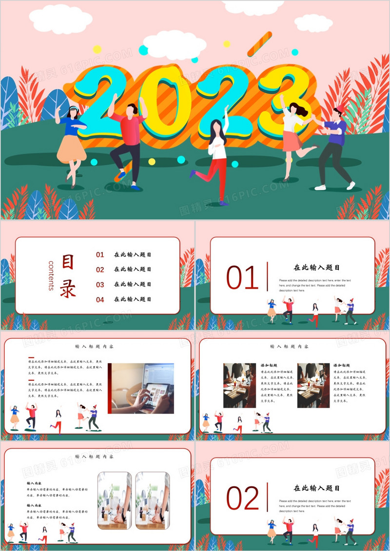 创意风格你好2023通用PPT模板
