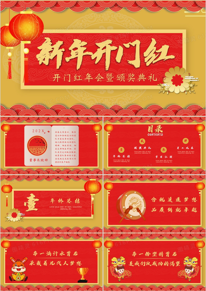 中国风红色喜庆开门红公司年会盛典PPT模板