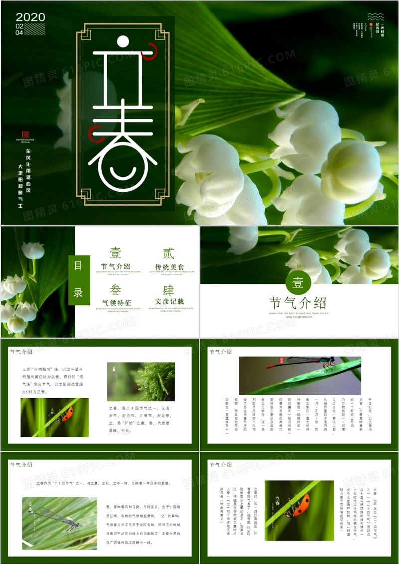 摄影配图传统二十四节气立春节气介绍PPT模板