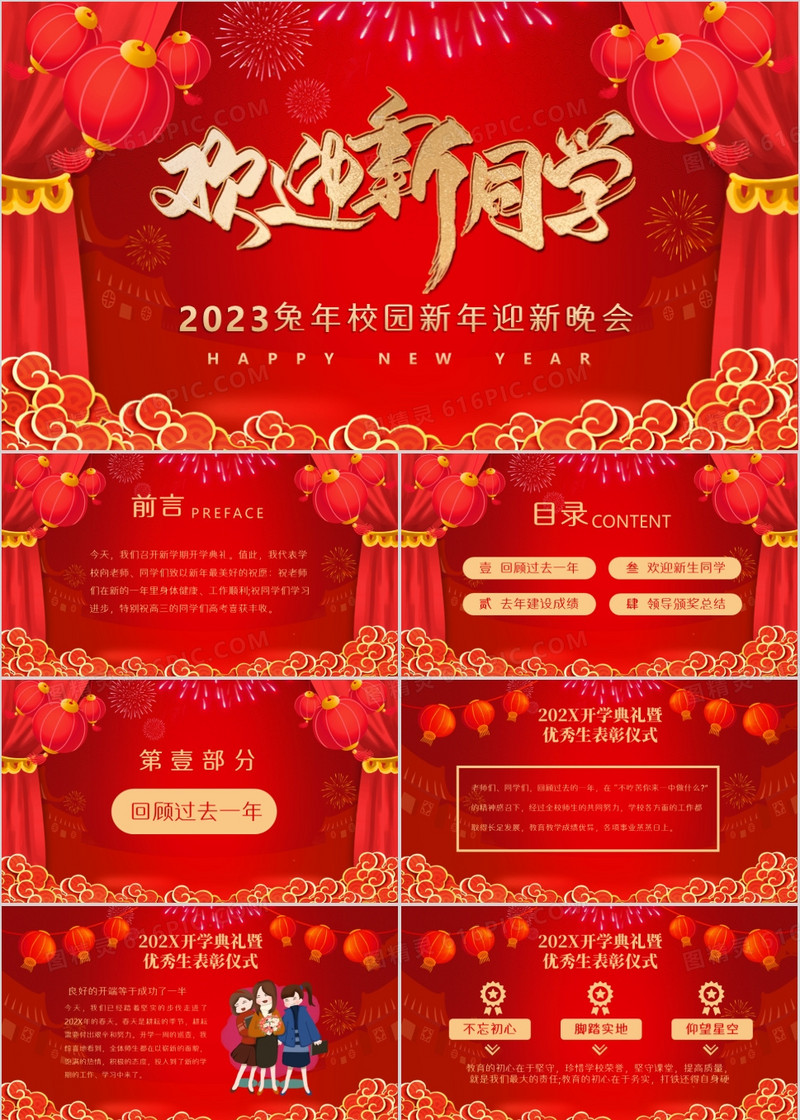 喜庆中国风2023新春校园迎新晚会PPT模板