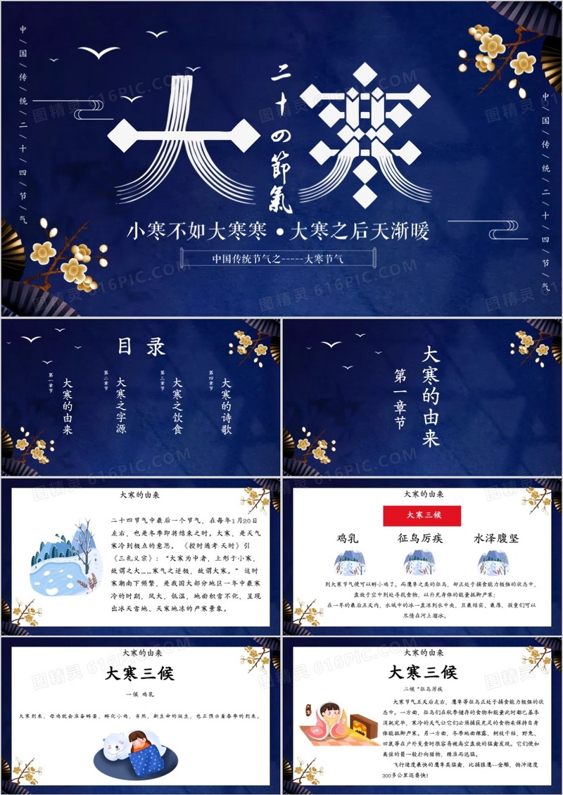 蓝色经典中国风大寒节气介绍PPT模板