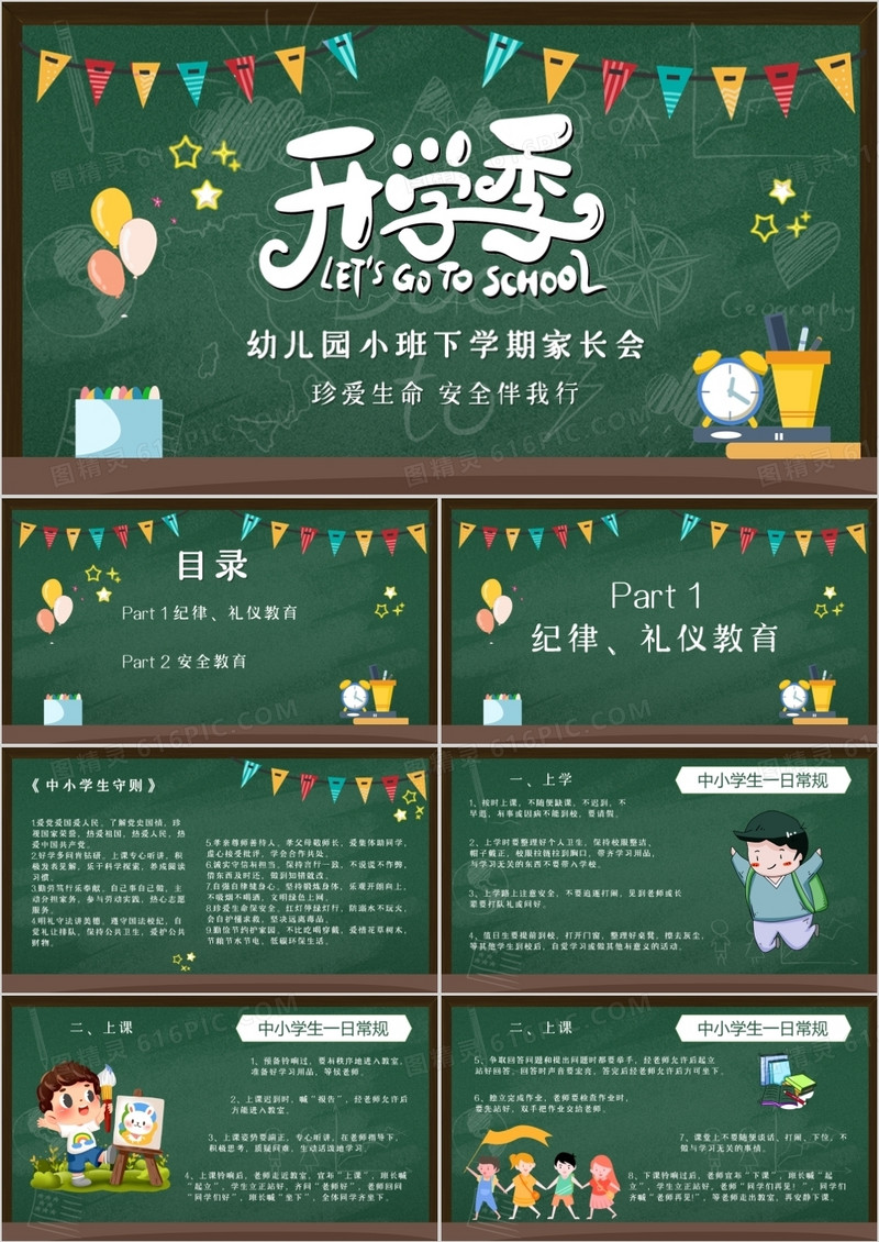 黑板风幼儿园新学期家长会PPT模板