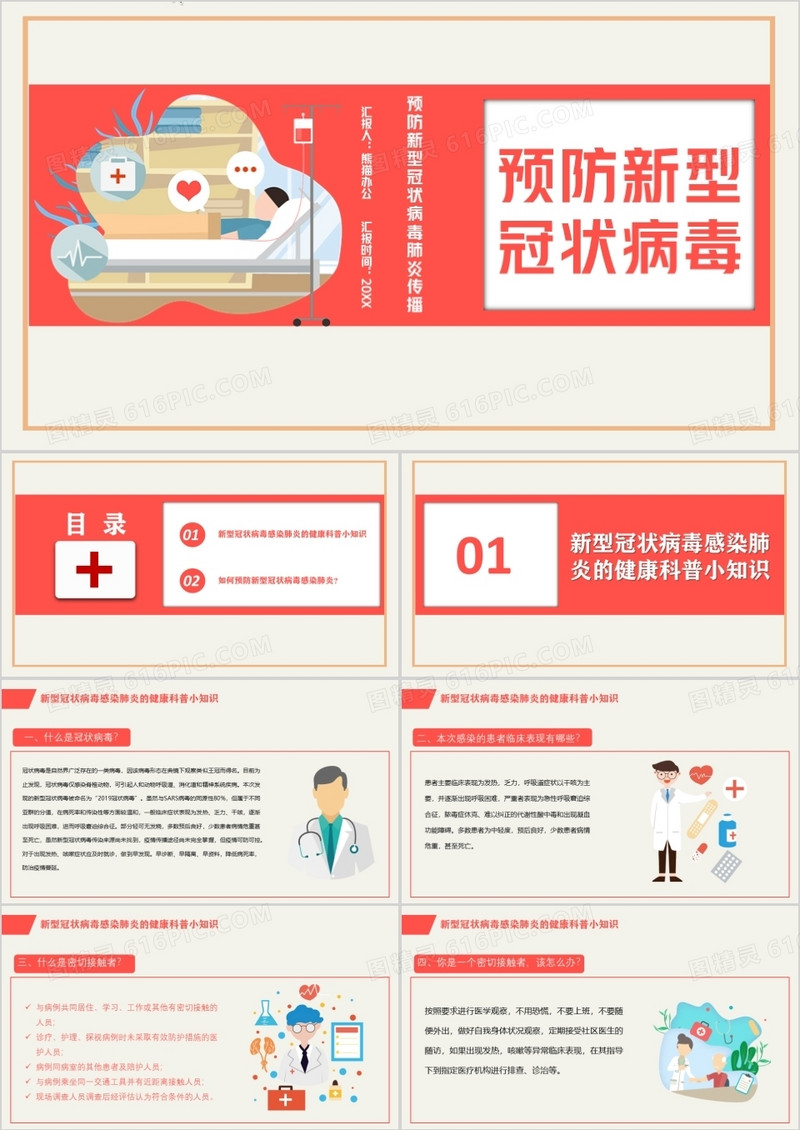 预防新型冠状病毒传播ppt