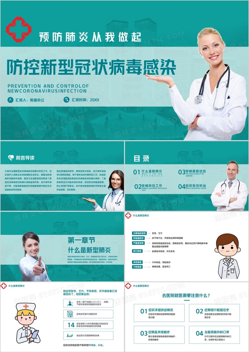 预防新型冠状病毒模版ppt