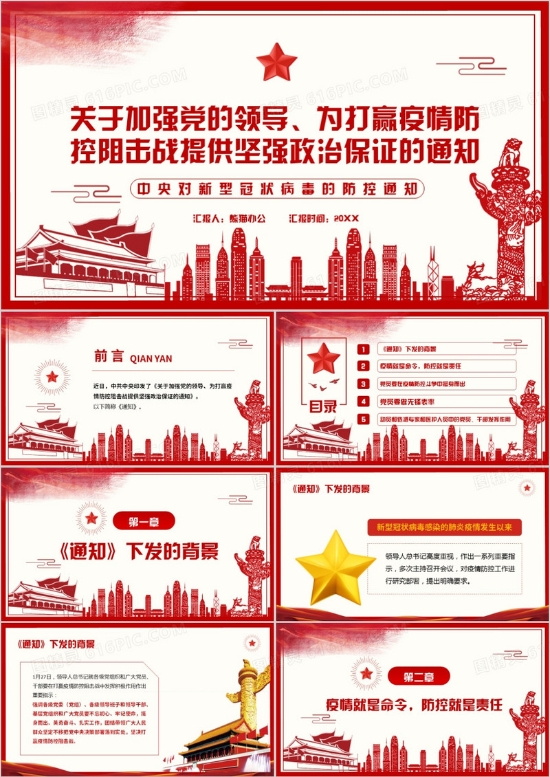 关于防止疫情的重要举措会议通知