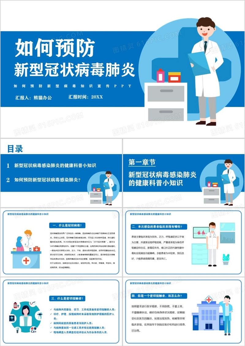 如何预防新型冠状病毒传播ppt