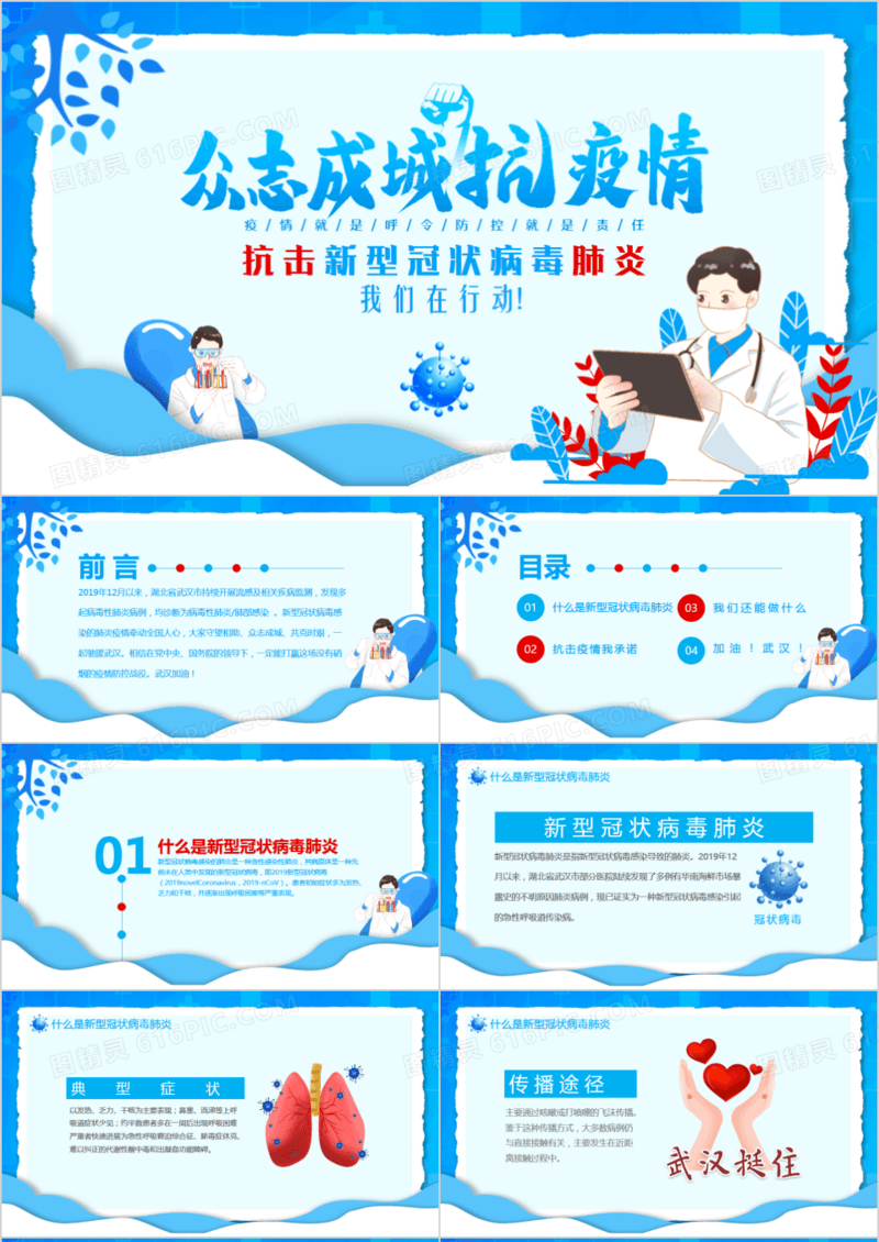抗击新型冠状病毒肺炎宣讲动态PPT