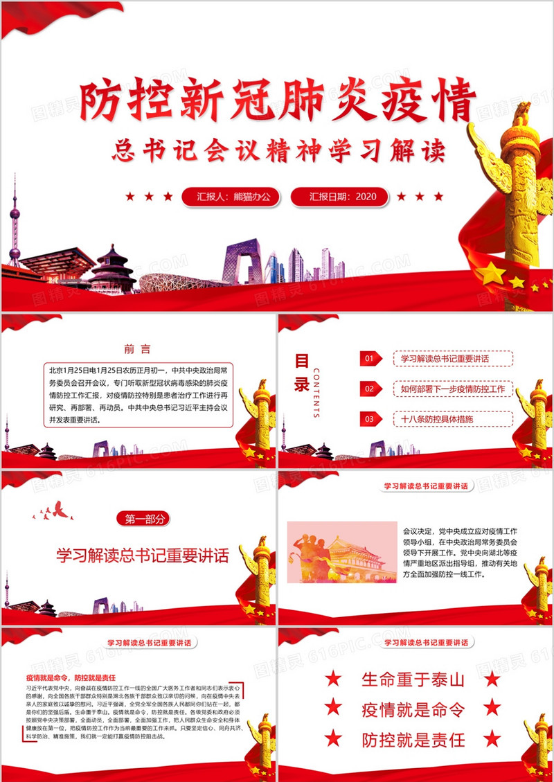 党政风防控新冠肺炎疫情学习解读PPT模板