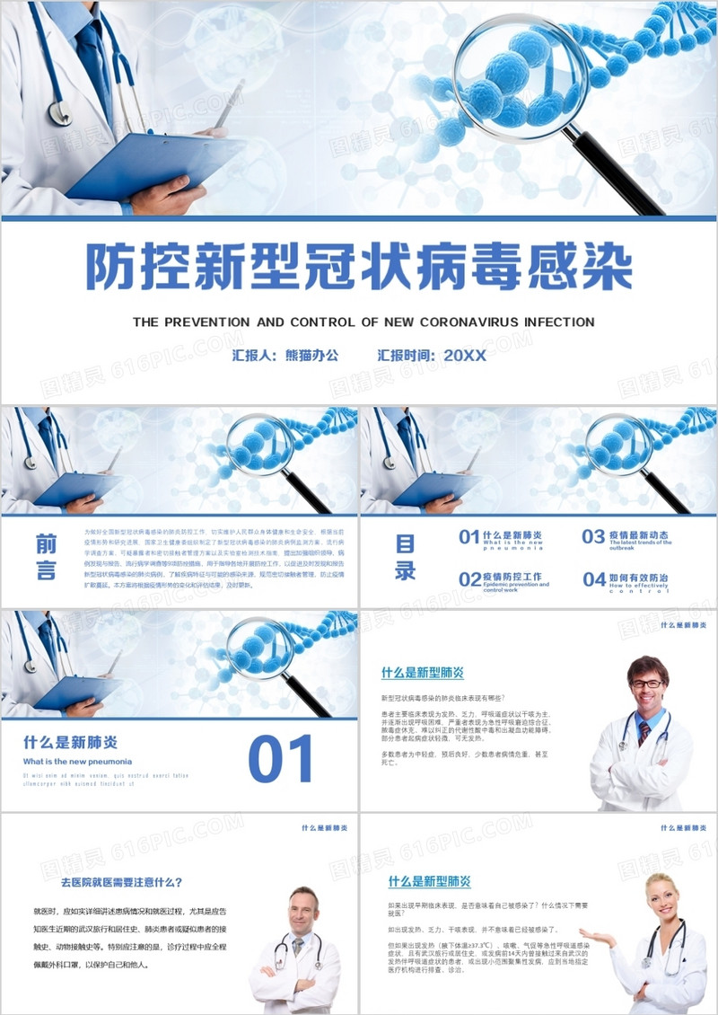 防控预防新型冠状病毒ppt模版