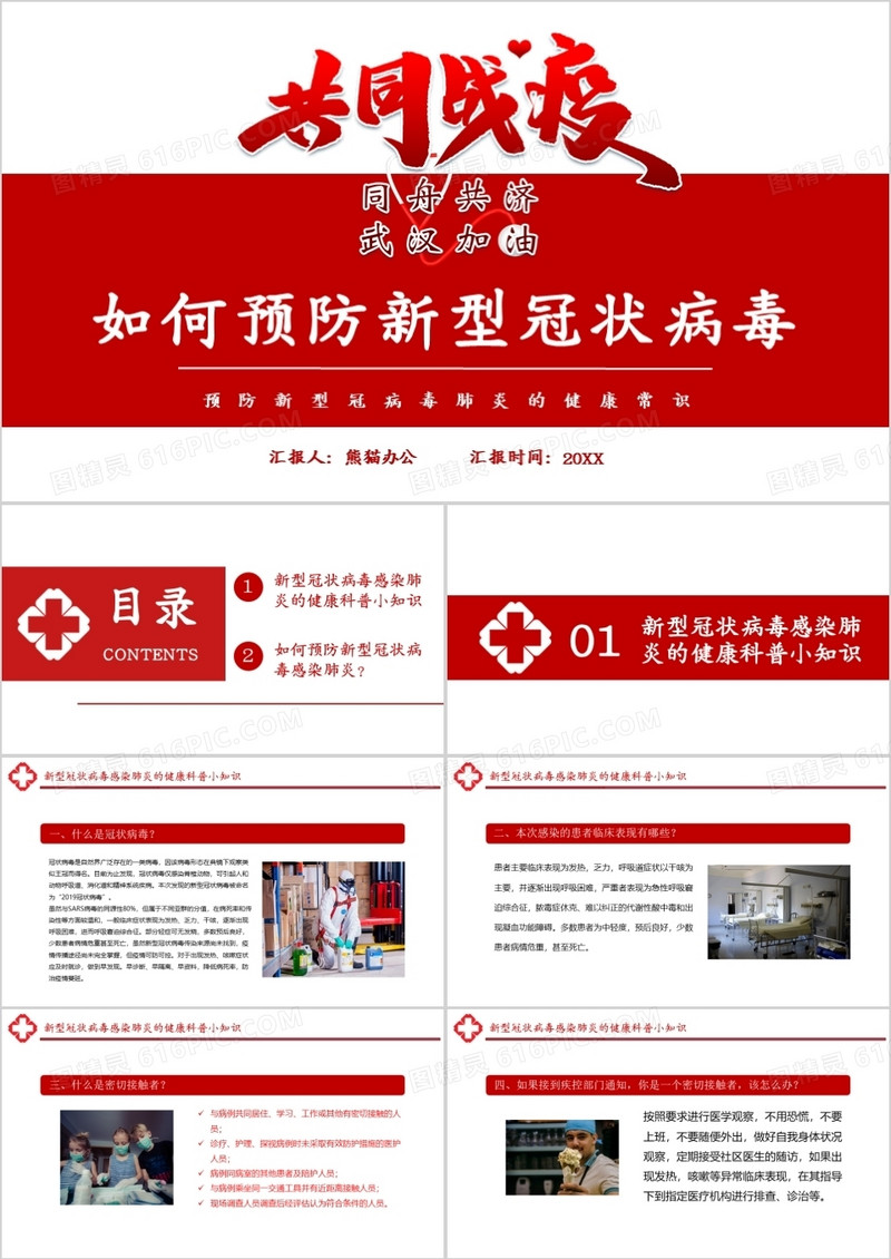 如何预防新型冠状病毒