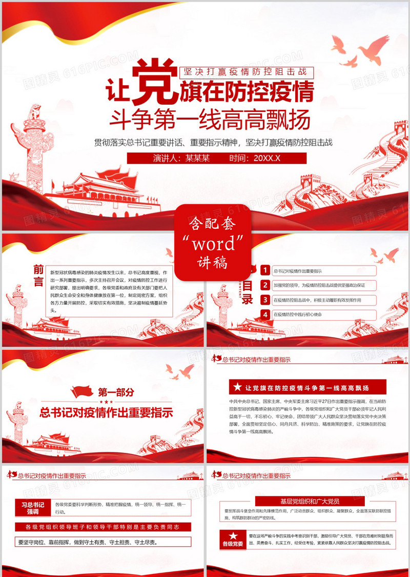 让党旗在防控疫情斗争第一线高高飘扬PPT