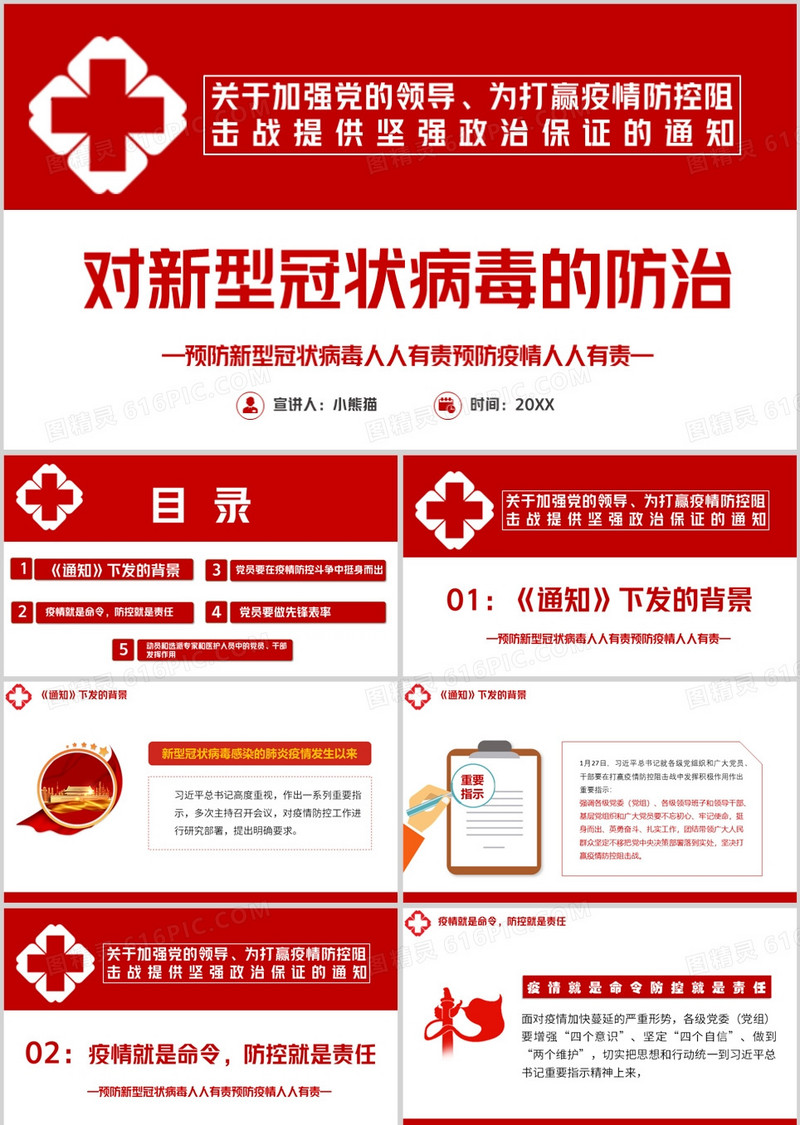 对新型冠状病毒的防治办法