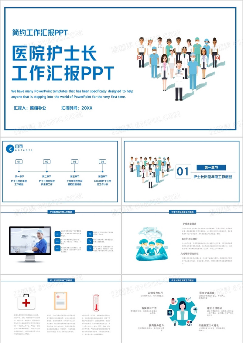 医院护士长工作汇报总结ppt