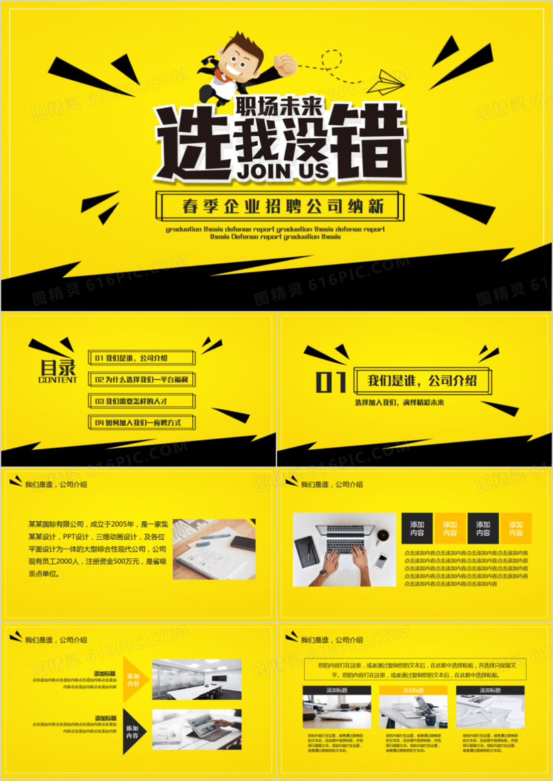 春季企业招聘公司纳新PPT模板