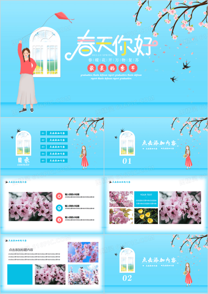 最美的季节春天你好PPT