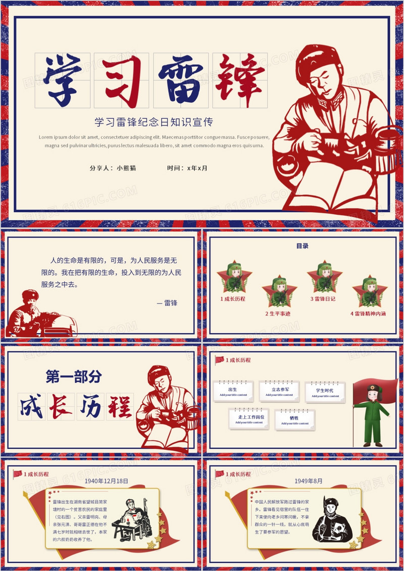 学习雷锋纪念日知识宣传教育PPT模板