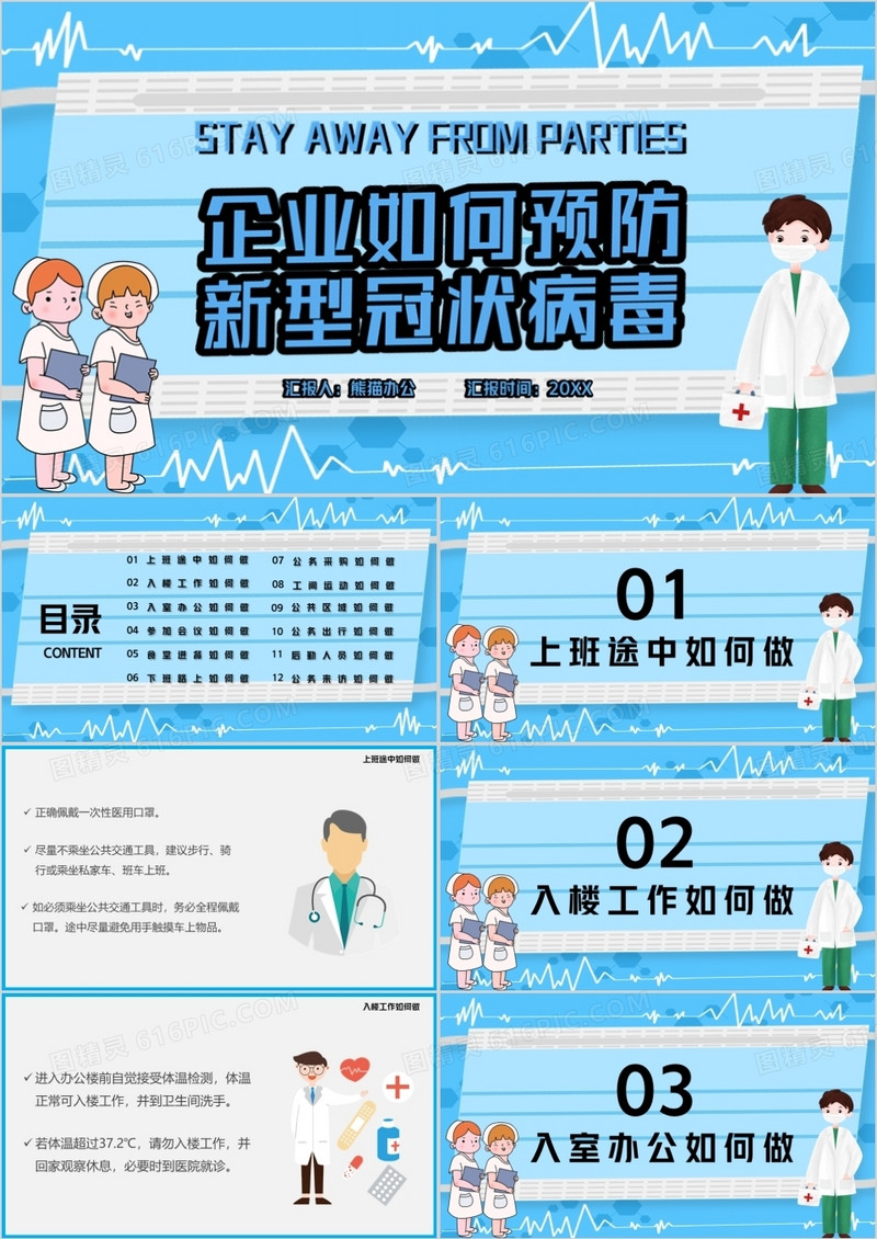 企业如何预防新型冠状病毒