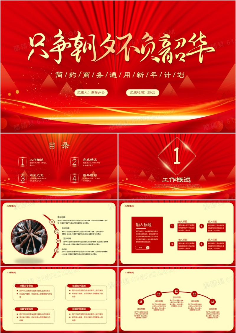 只争朝夕不负韶华模版ppt
