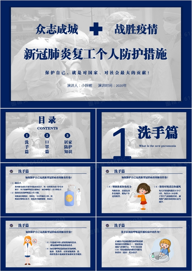 新冠病毒个人防护