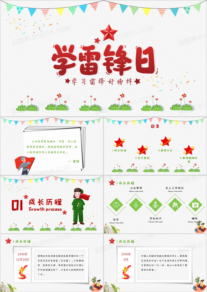 绿色卡通小学生学雷锋纪念日主题班会PPT模板