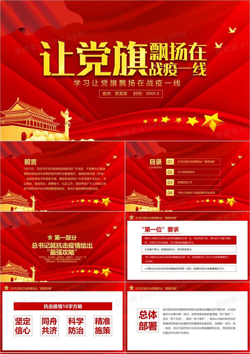 贯彻学习让党旗飘扬在战疫一线动态PPT模板