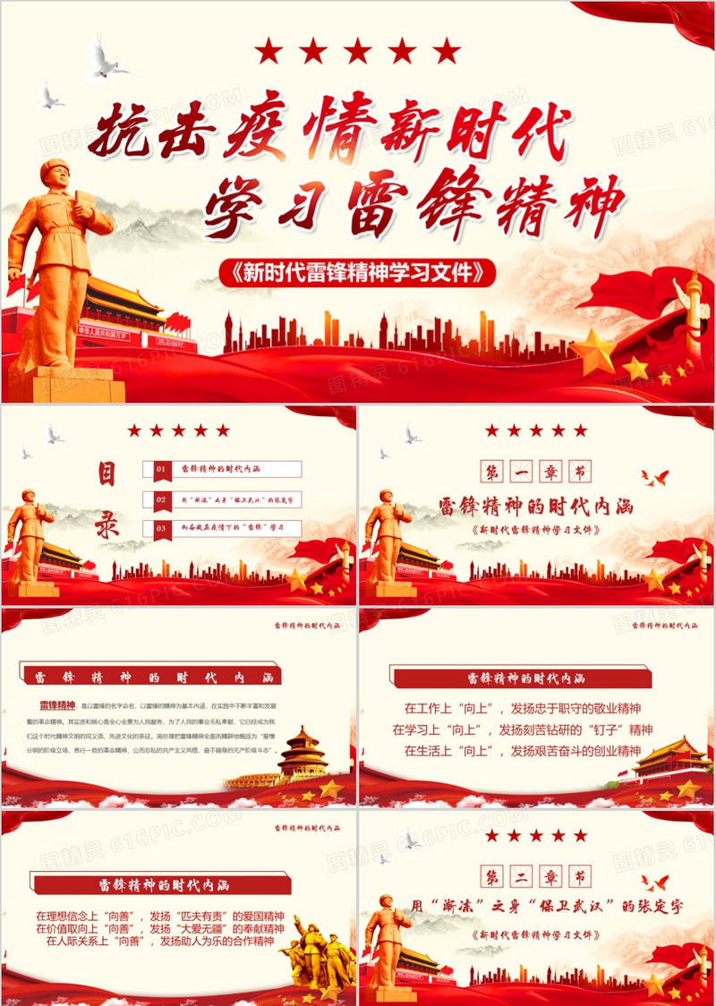 抗击疫情学习雷锋精神党课PPT模板