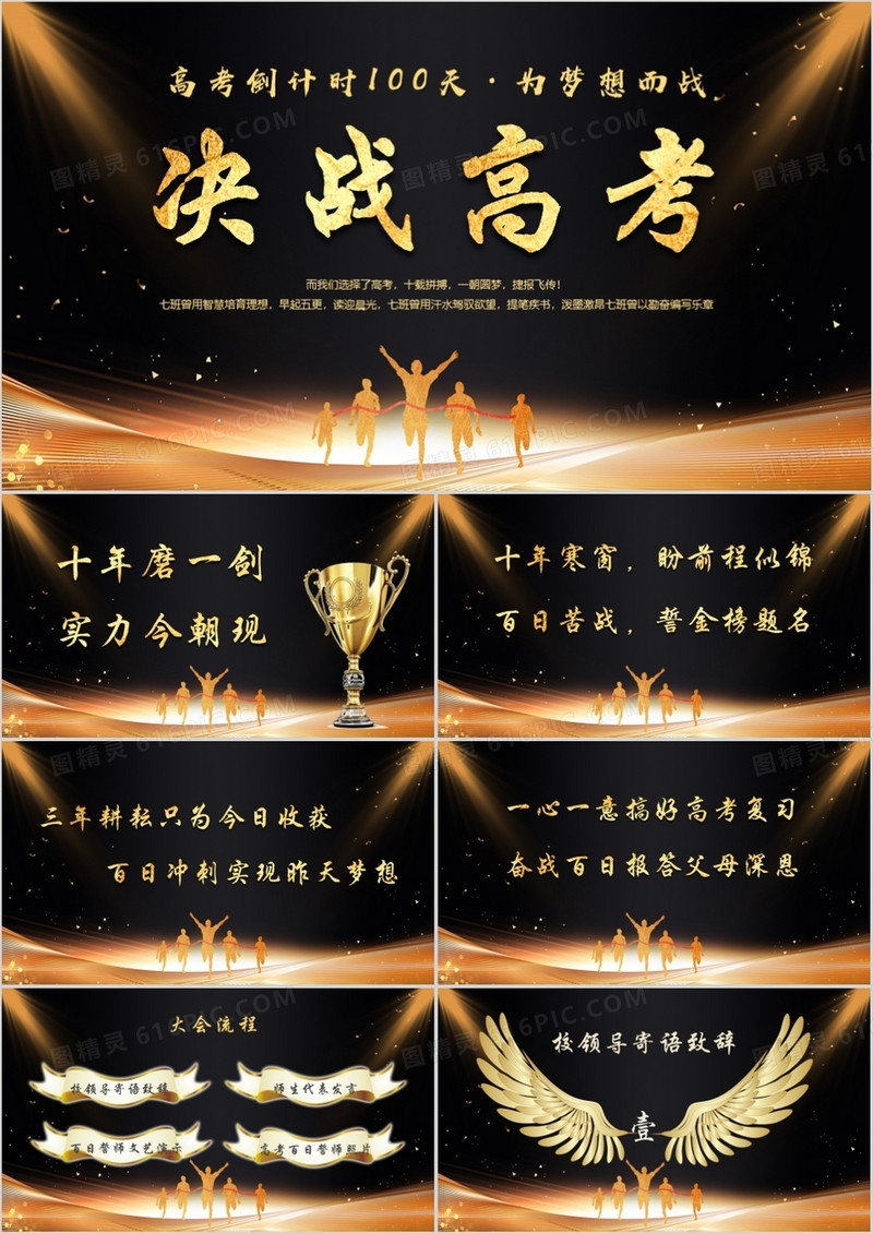 决战高考倒计时100天百日誓师PPT模板