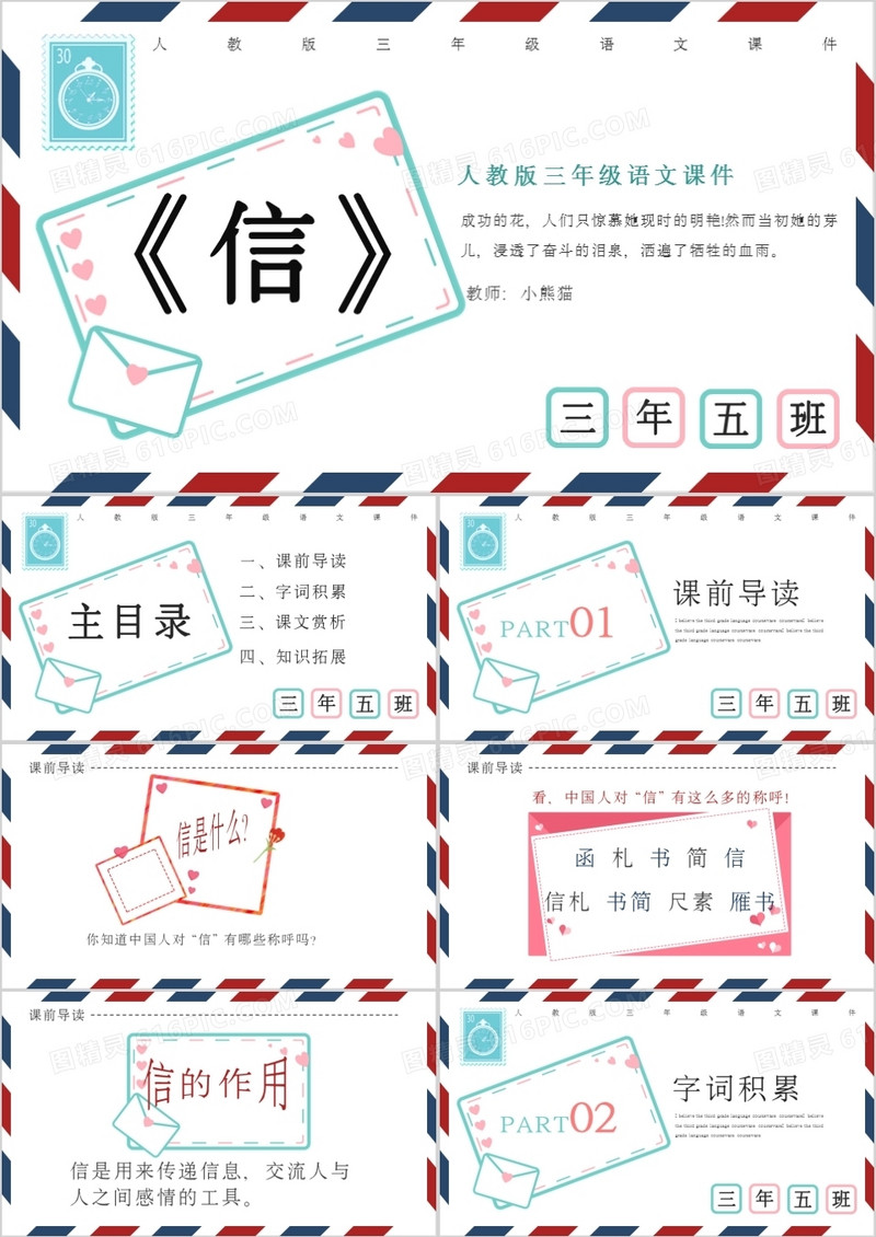创意简约信封卡通语文课件信PPT模板