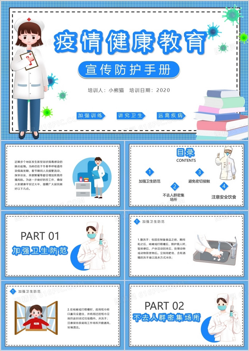 抗击疫情健康教育宣传防护手册PPT模板