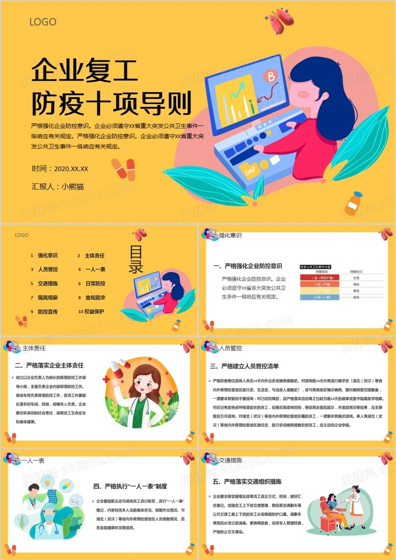 扁平风企业复工防疫十项导则PPT模板