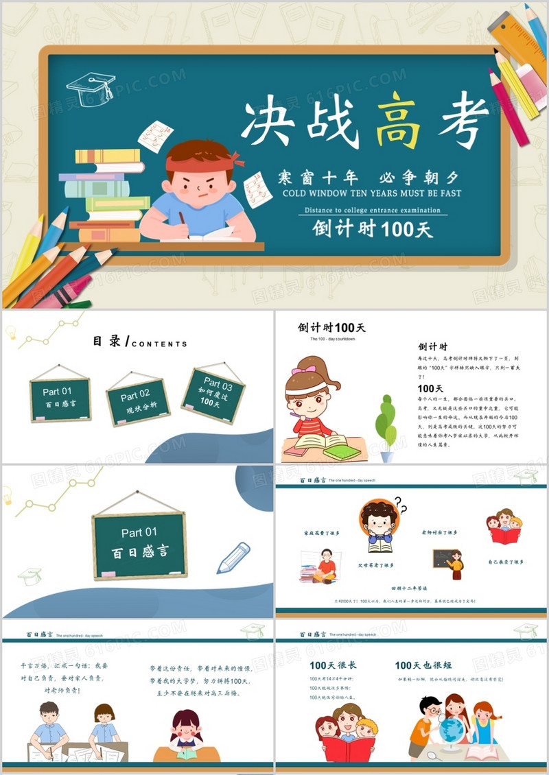 创意黑板风决战高考倒计时100天PPT模板