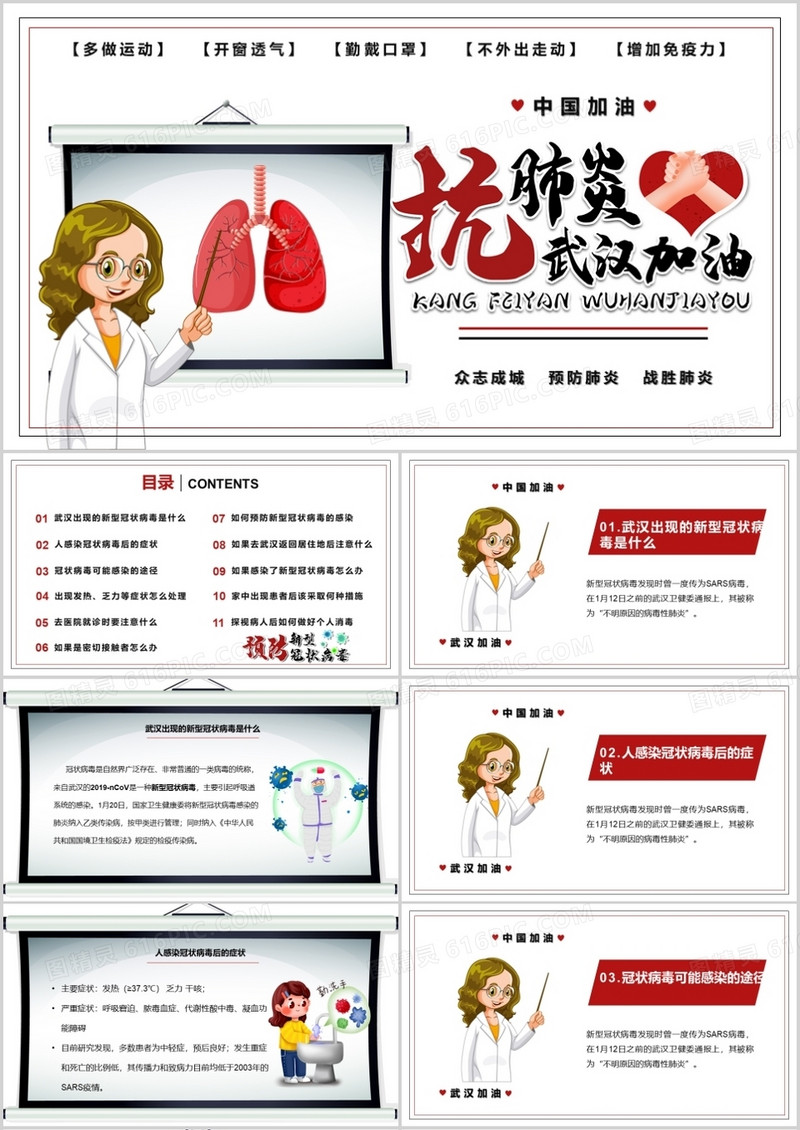 众志成诚抗击新型冠状病毒宣传PPT模板