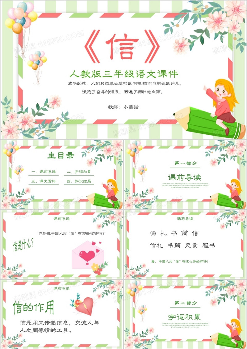 小清新风小学语文可信课件PPT模板
