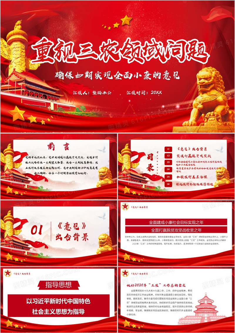 重视三农领域问题如期实现全面小康PPT模版