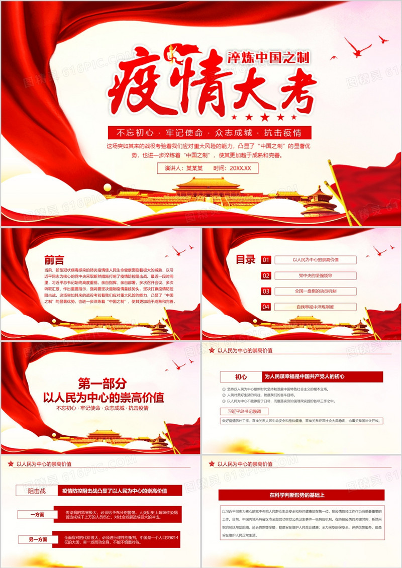 疫情大考淬炼中国之制抗击疫情解读PPT模板