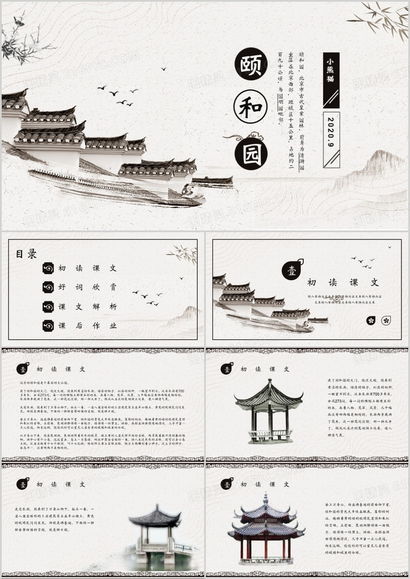 中国文化传承颐和园语文课件PPT模板