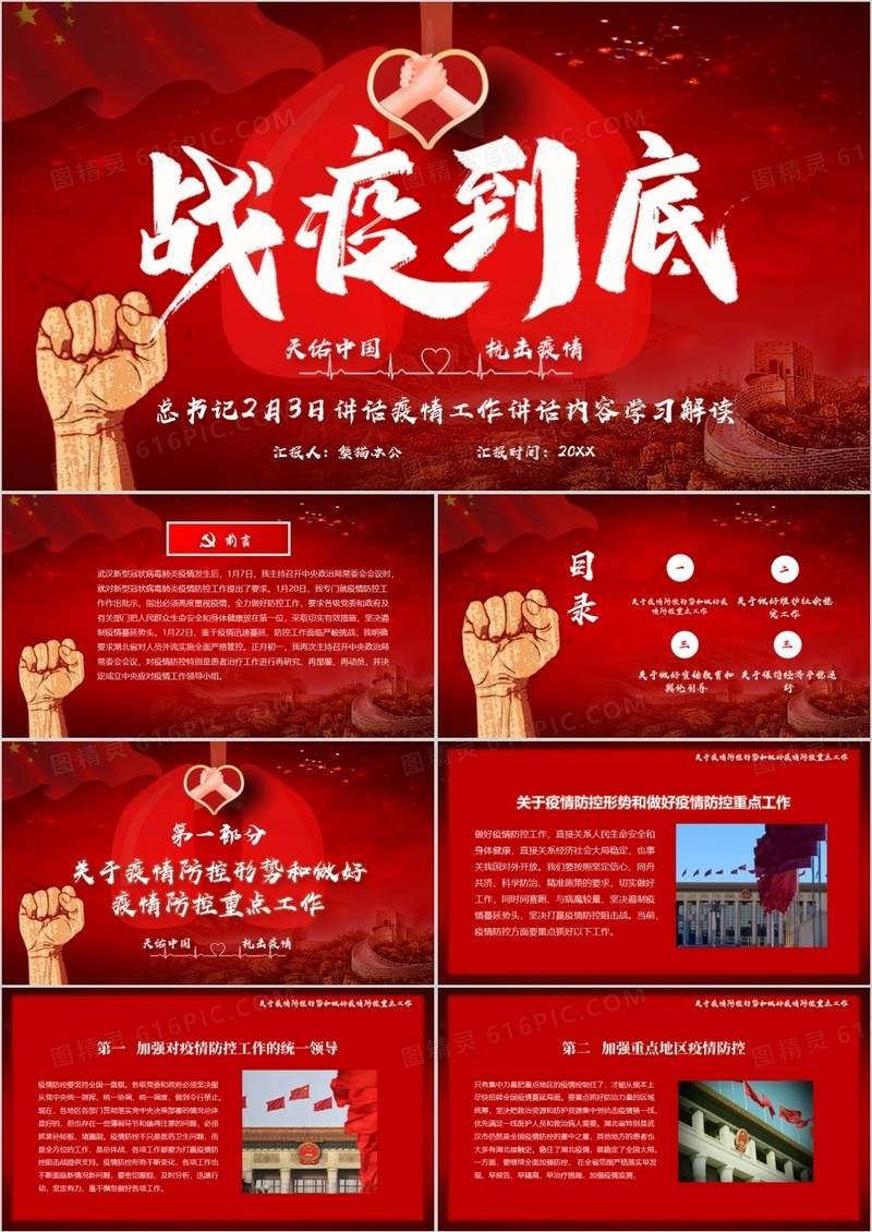 战疫到底总书记抗击疫情讲话解读PPT模板