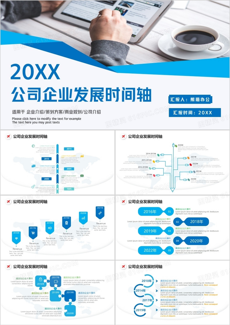 简约大气企业发展时间轴公司宣传PPT模板