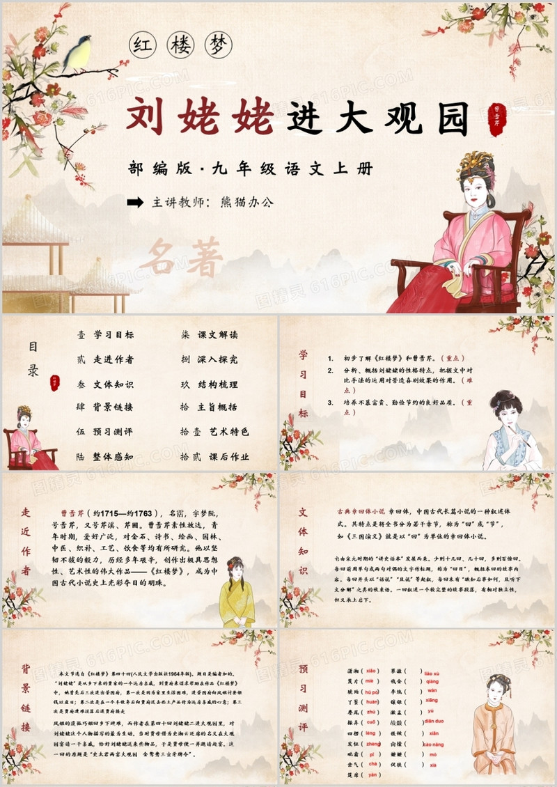 四大名著红楼梦之刘姥姥进大观园语文课件PPT模板