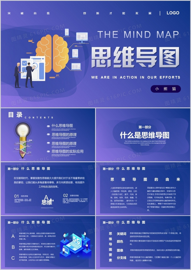 科技风思维导图使用培训课件PPT模板