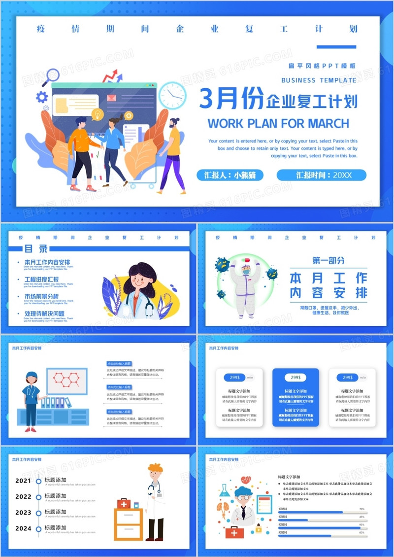 三月份企业复工工作计划PPT模版