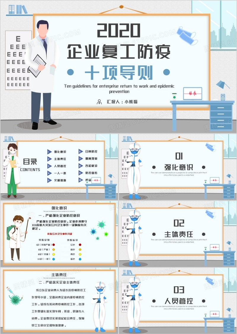  2020企业复工防疫十项导则PPT模板