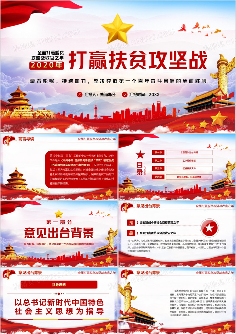 2020打赢扶贫攻坚战学习解读PPT模板