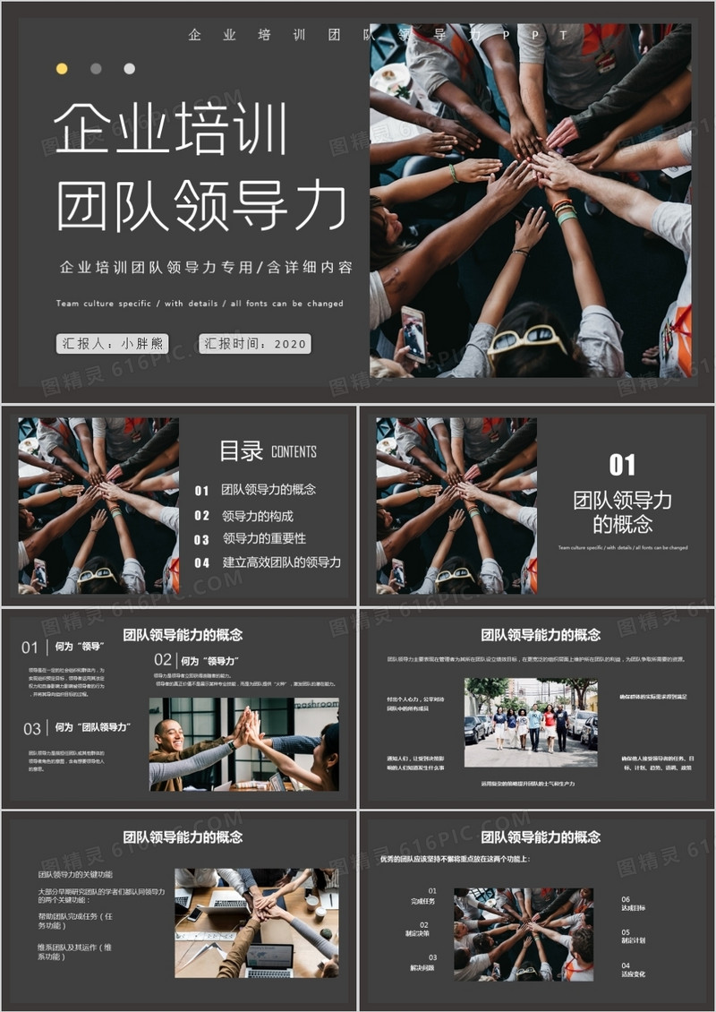 高级灰团队领导力培训PPT模板