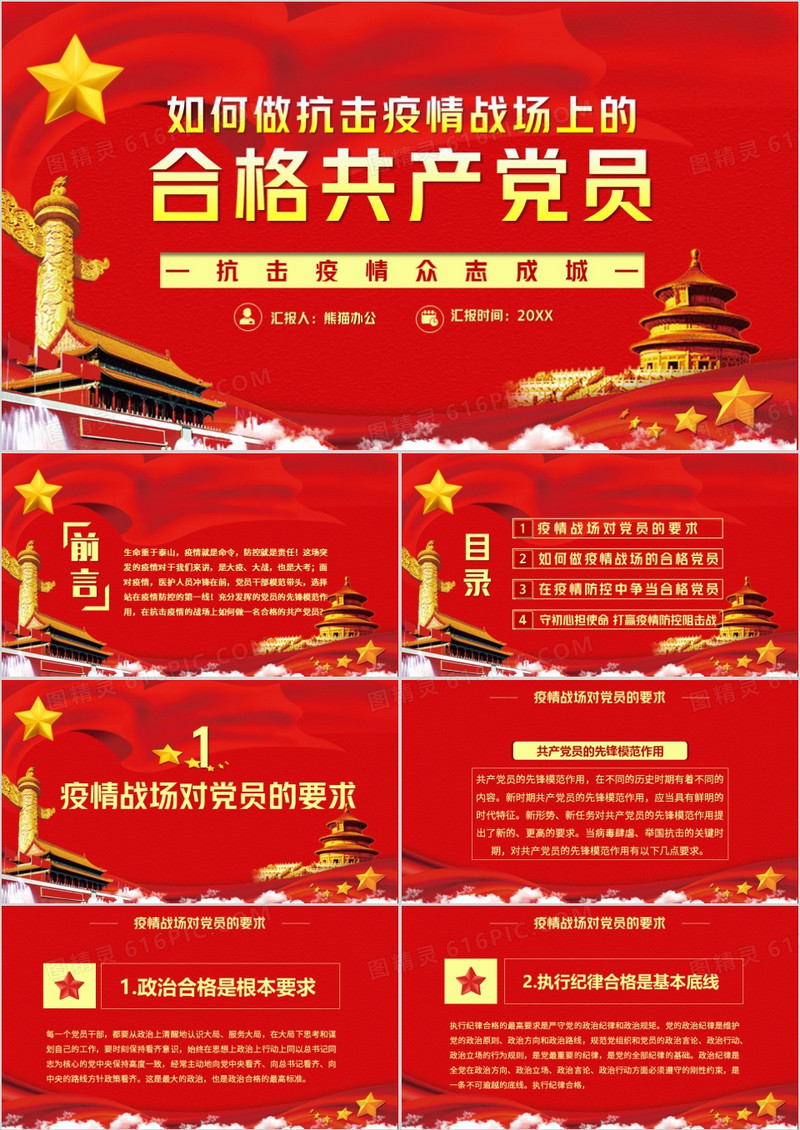 做一个合格共产党员PPT模版