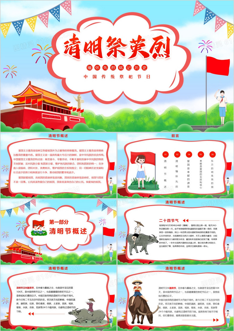 创意卡通风清明祭英烈主题班会PPT模板