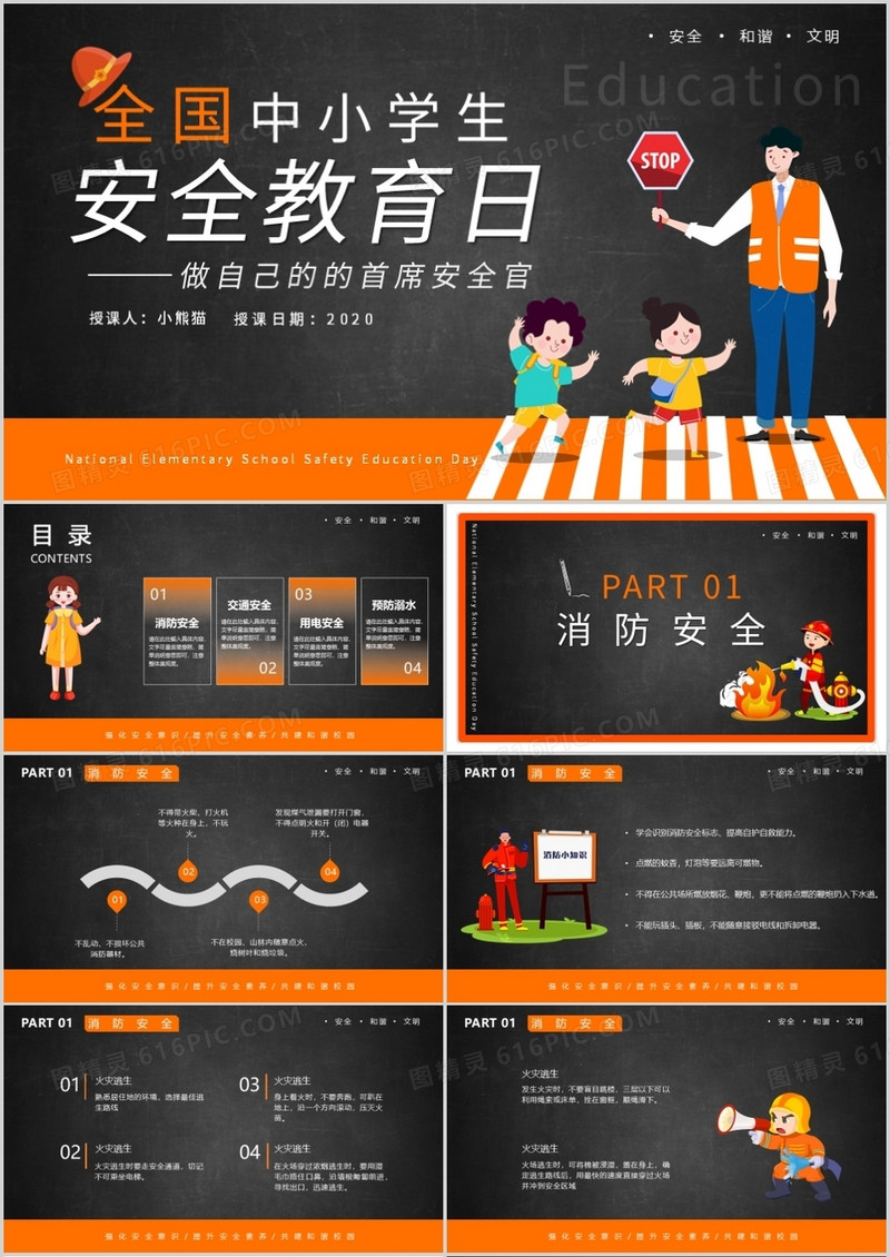 卡通风全国中小学安全教育日培训学习课件PPT模板